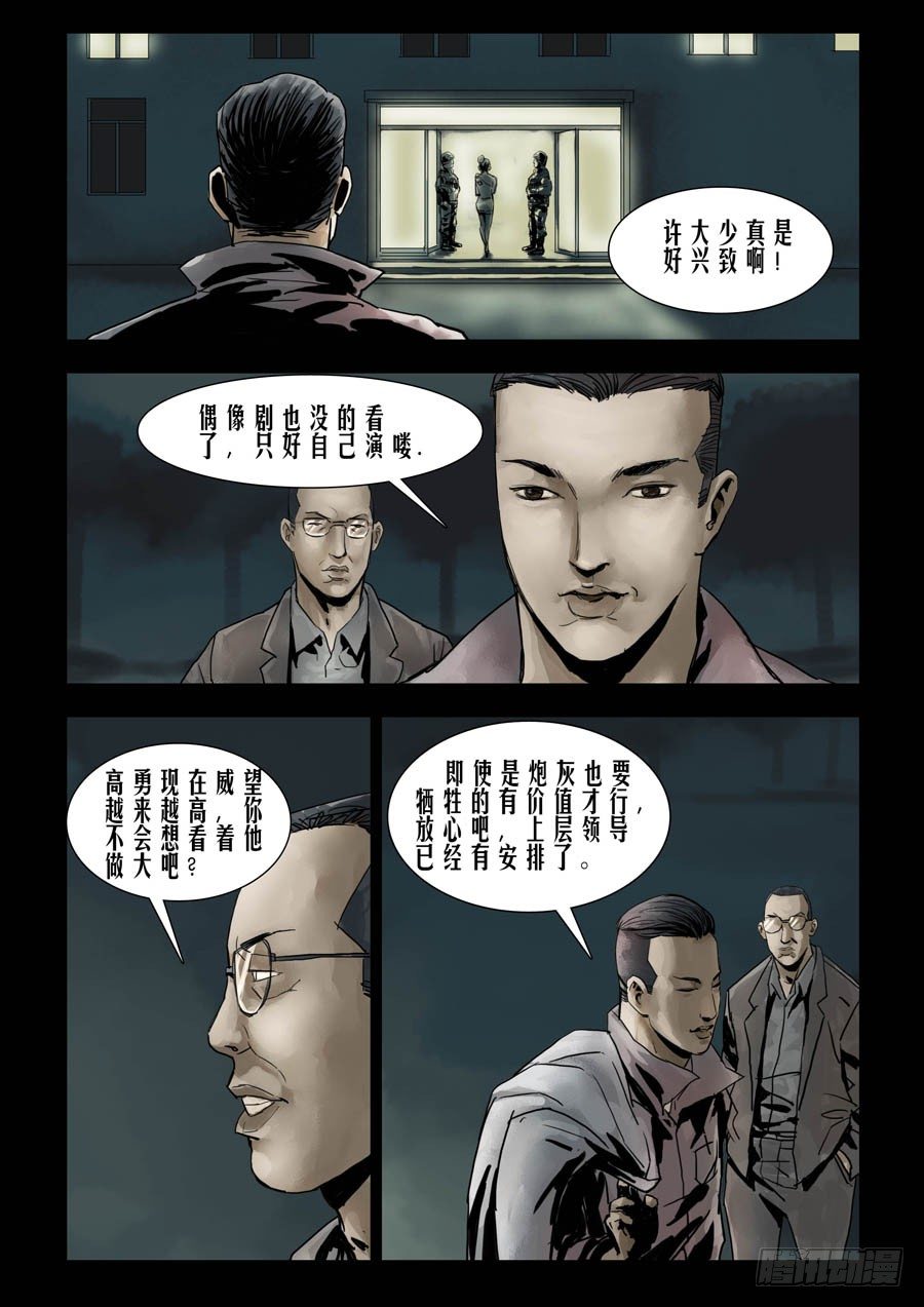 76庆功之夜（5）-第77话