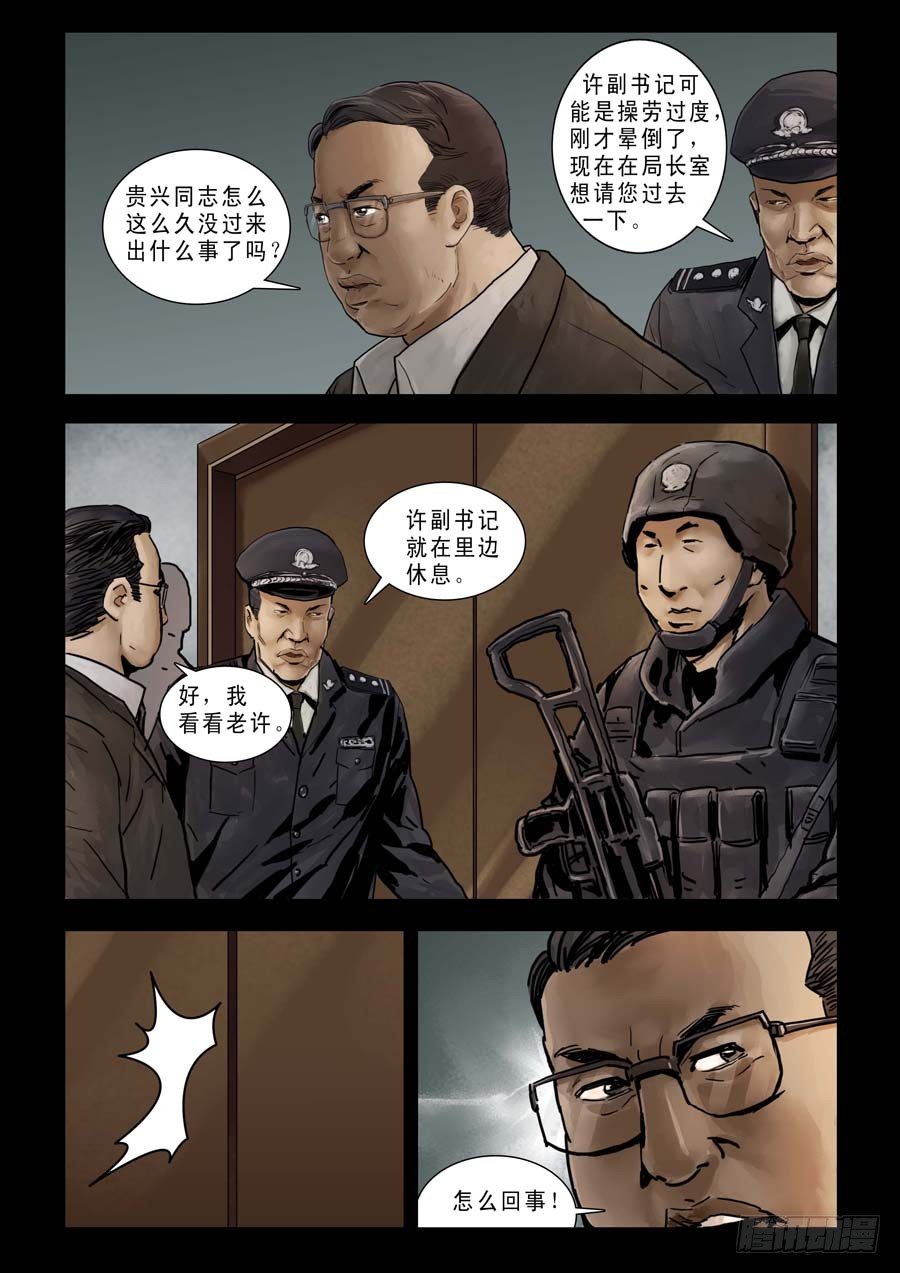 78乱世枭雄（2）-第79话