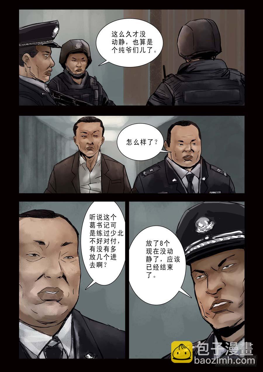 78乱世枭雄（2）-第79话