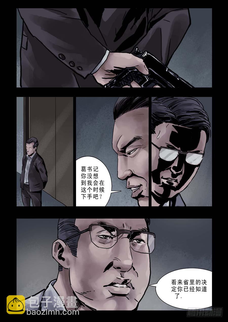 78乱世枭雄（2）-第79话