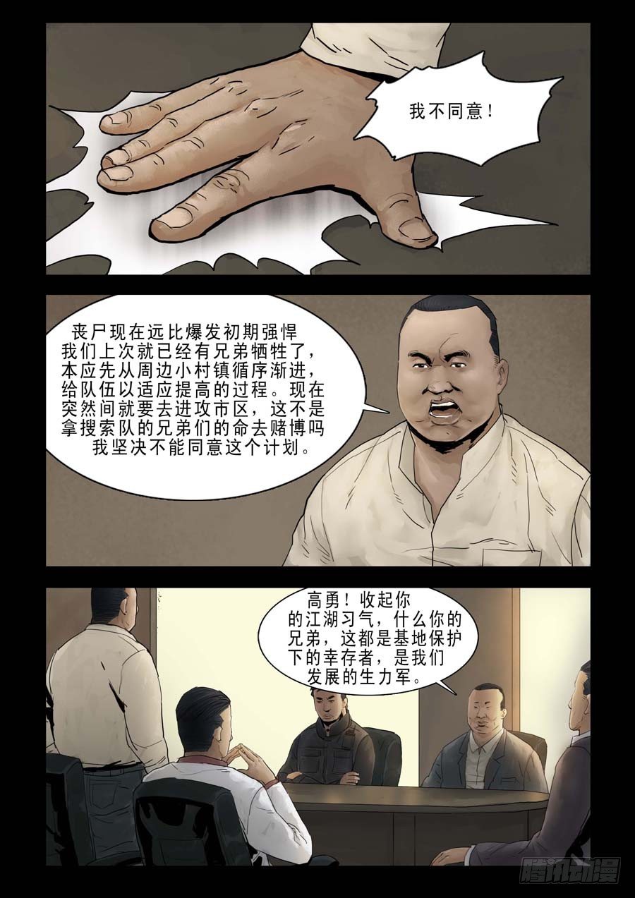 80血战在即(1)-第81话