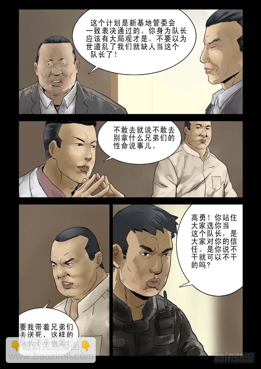 80血战在即(1)-第81话