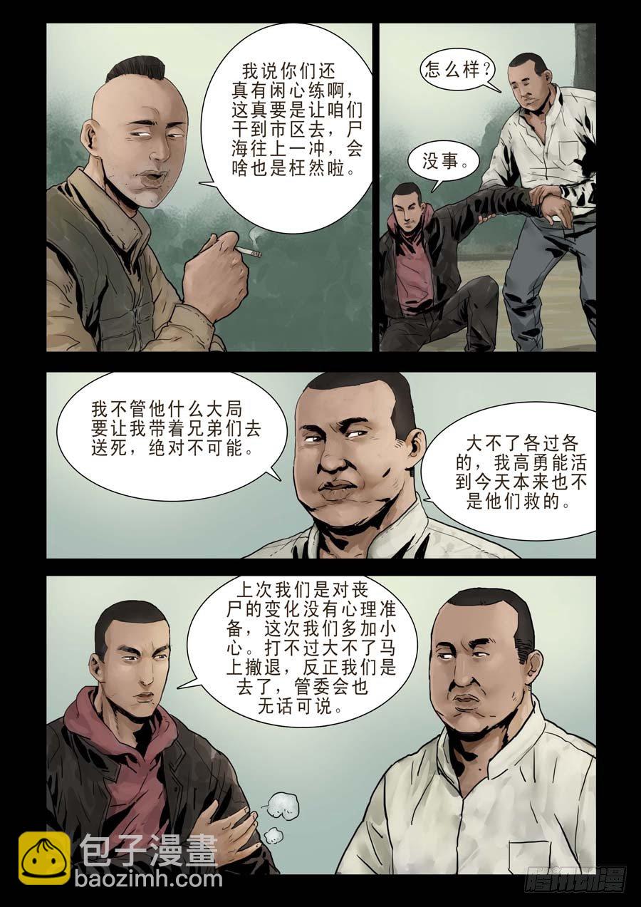 80血战在即(1)-第81话