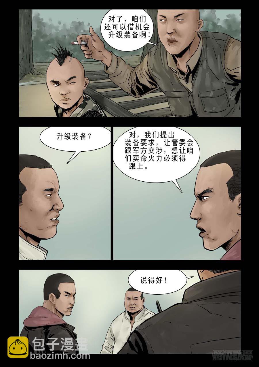 80血战在即(1)-第81话