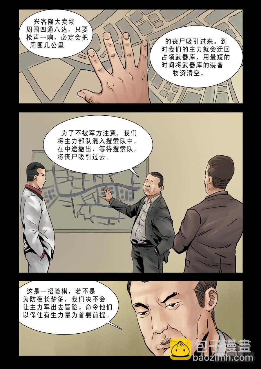 80血战在即(1)-第81话