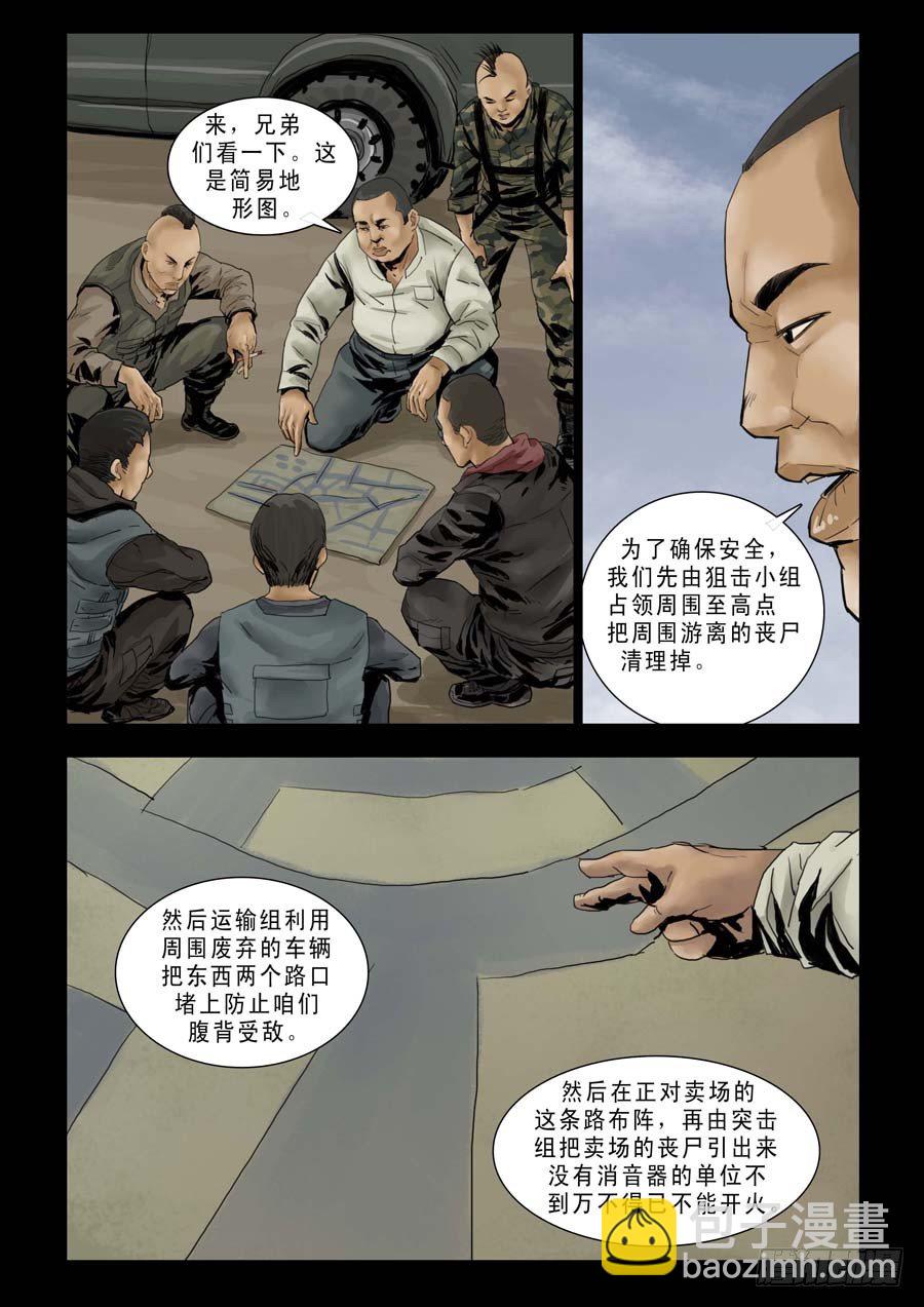 82生死混战（1）-第83话