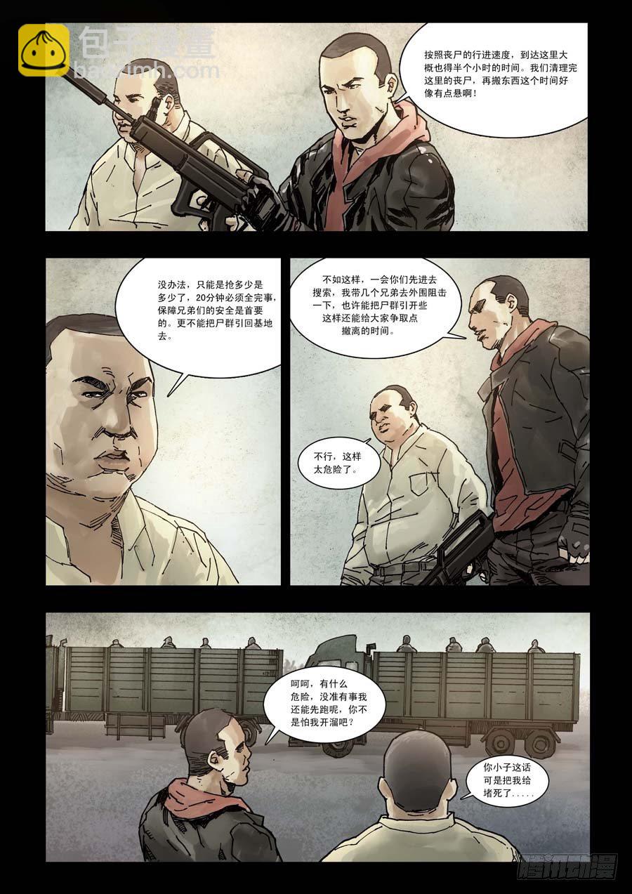 84生死混战（3）-第85话