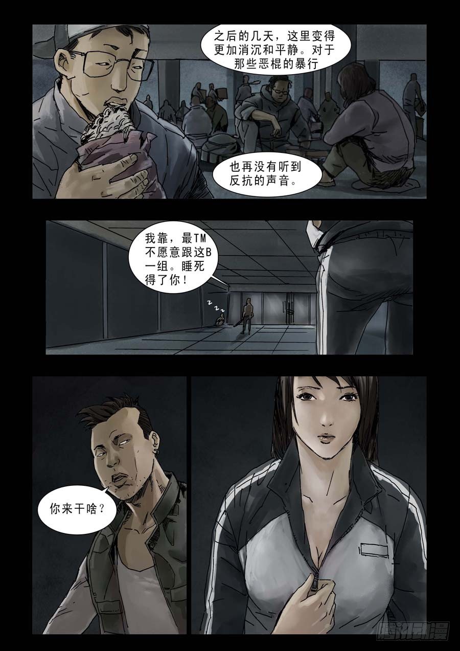 86生死混战（5）-第87话