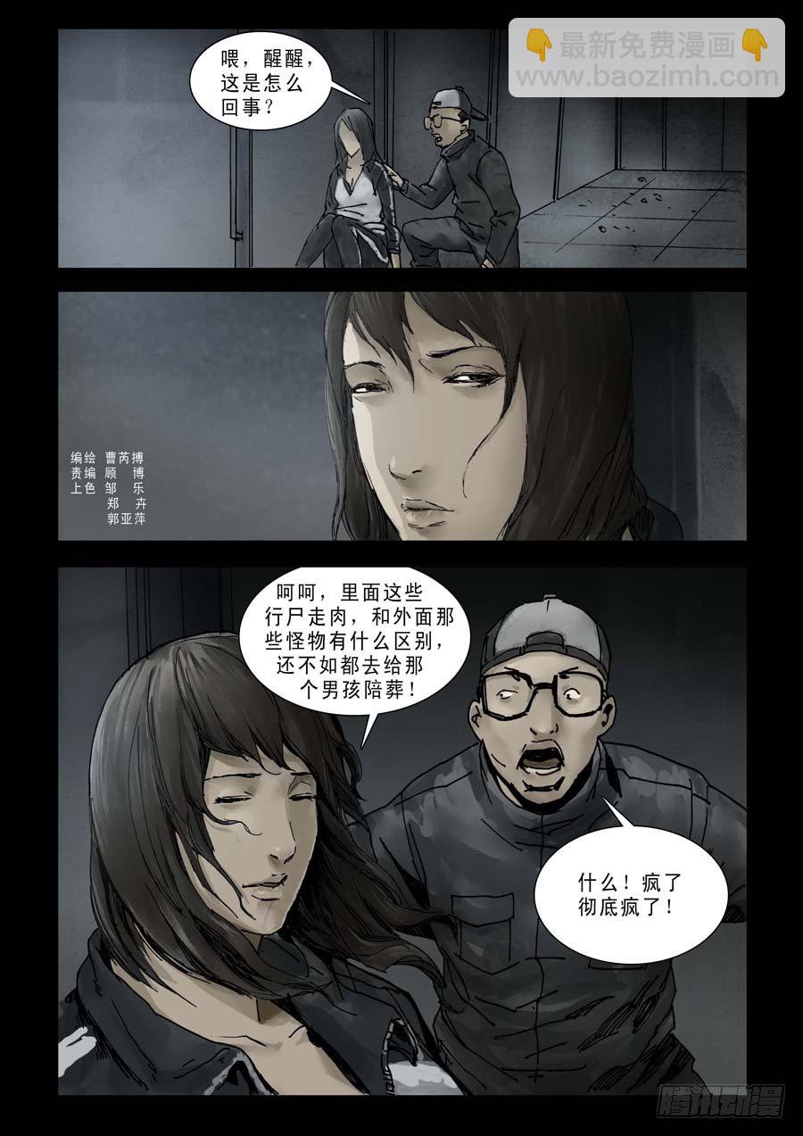 86生死混战（5）-第87话
