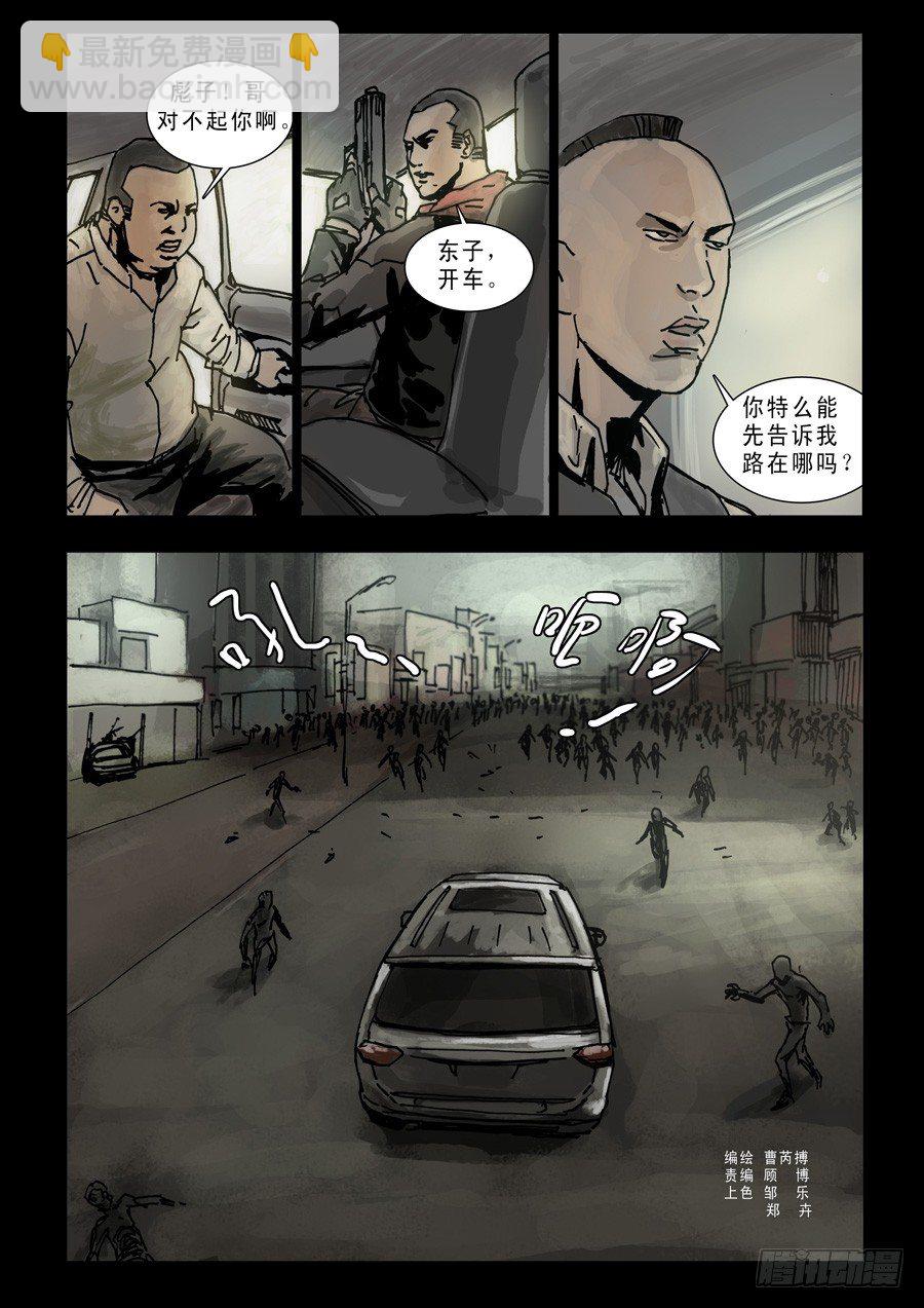 88生死混战（7）-第89话