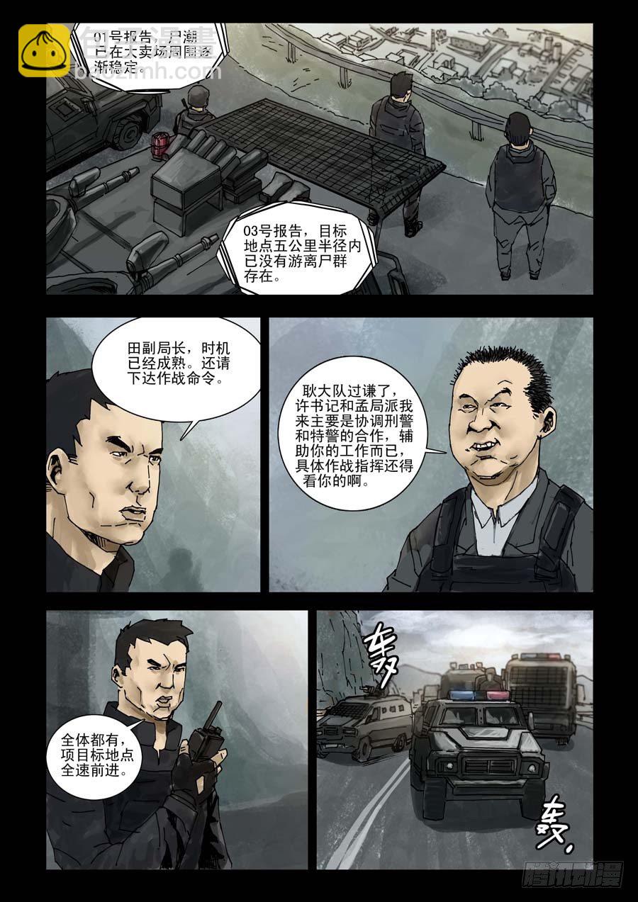 90混战升级（2）-第91话