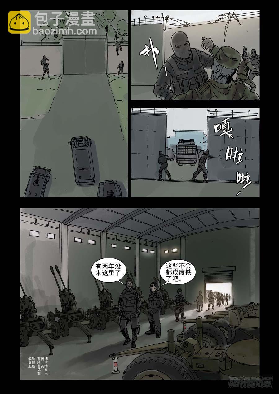 90混战升级（2）-第91话