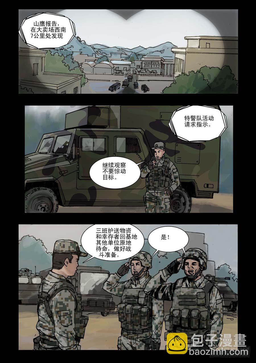 90混战升级（2）-第91话