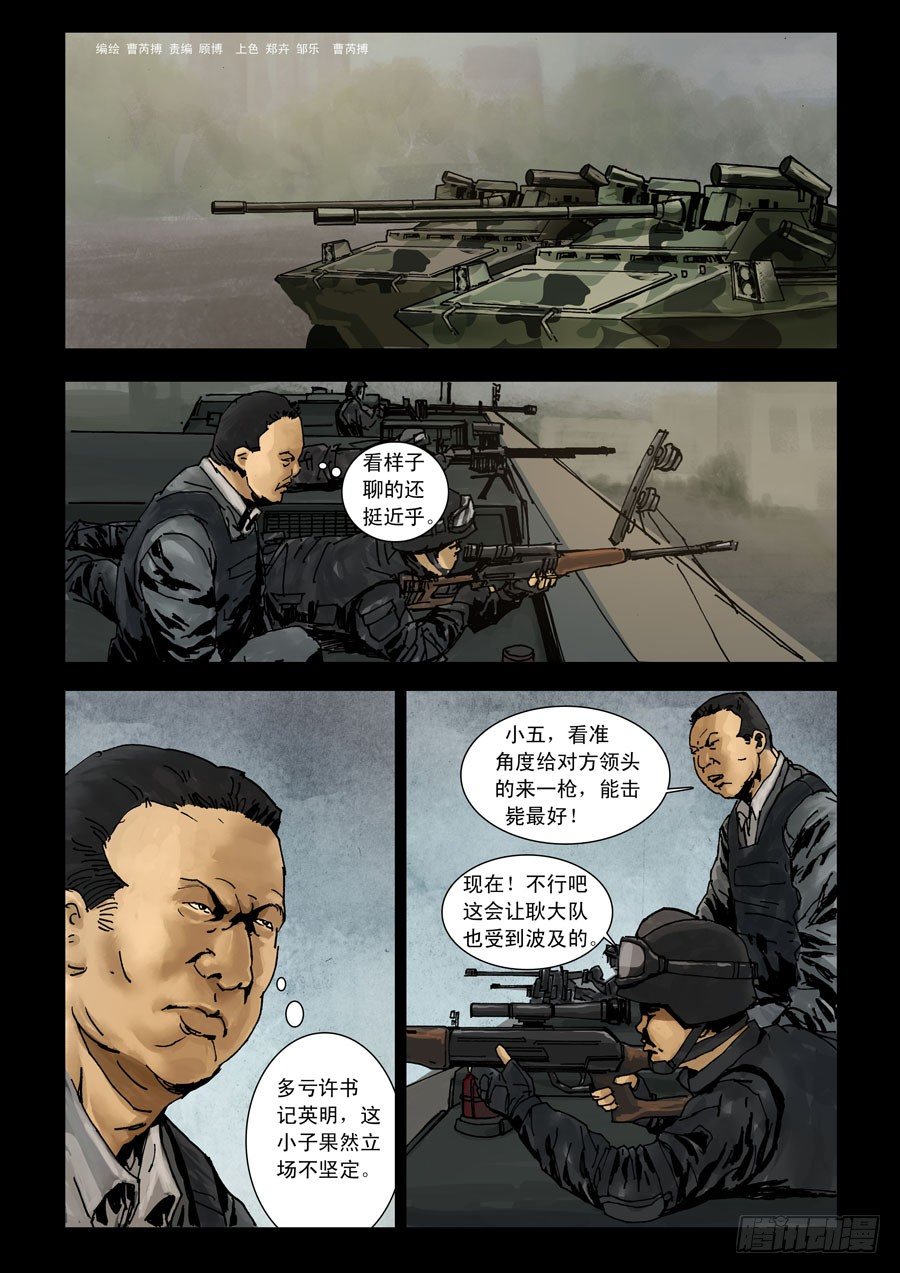 92混战升级（4）-第93话