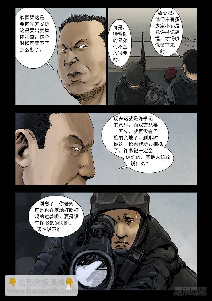 92混战升级（4）-第93话