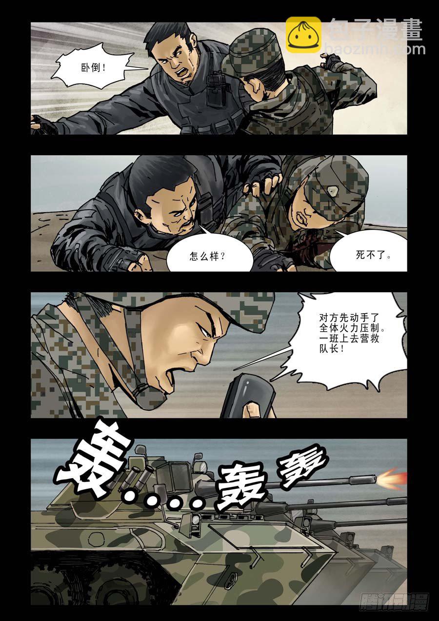 92混战升级（4）-第93话