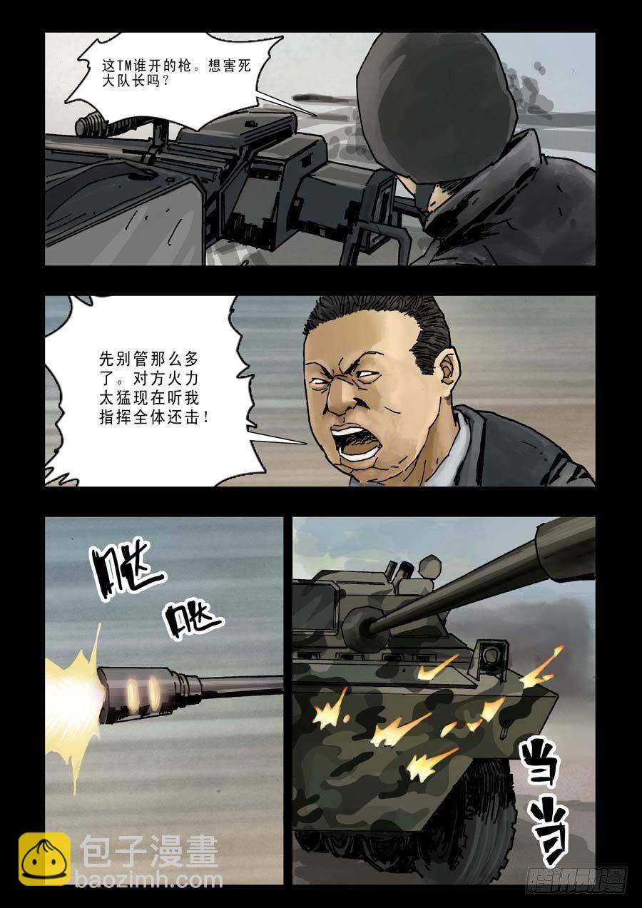 92混战升级（4）-第93话