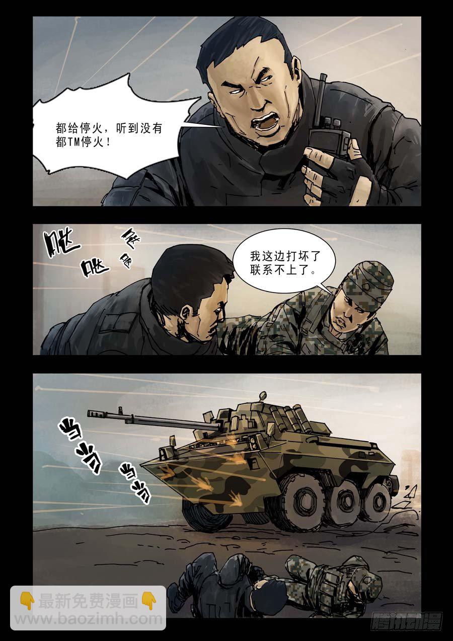 92混战升级（4）-第93话