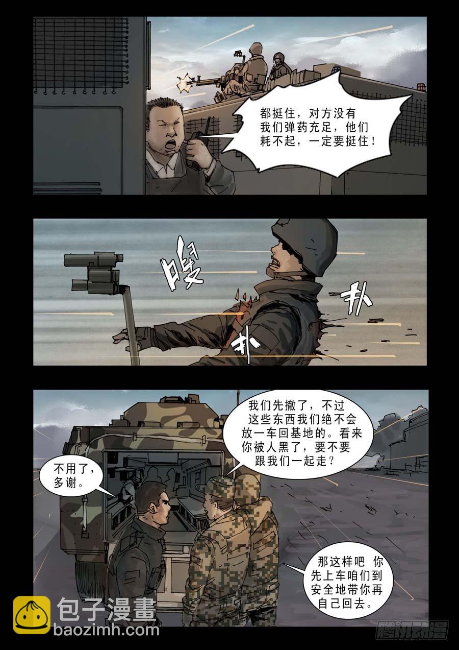 92混战升级（4）-第93话