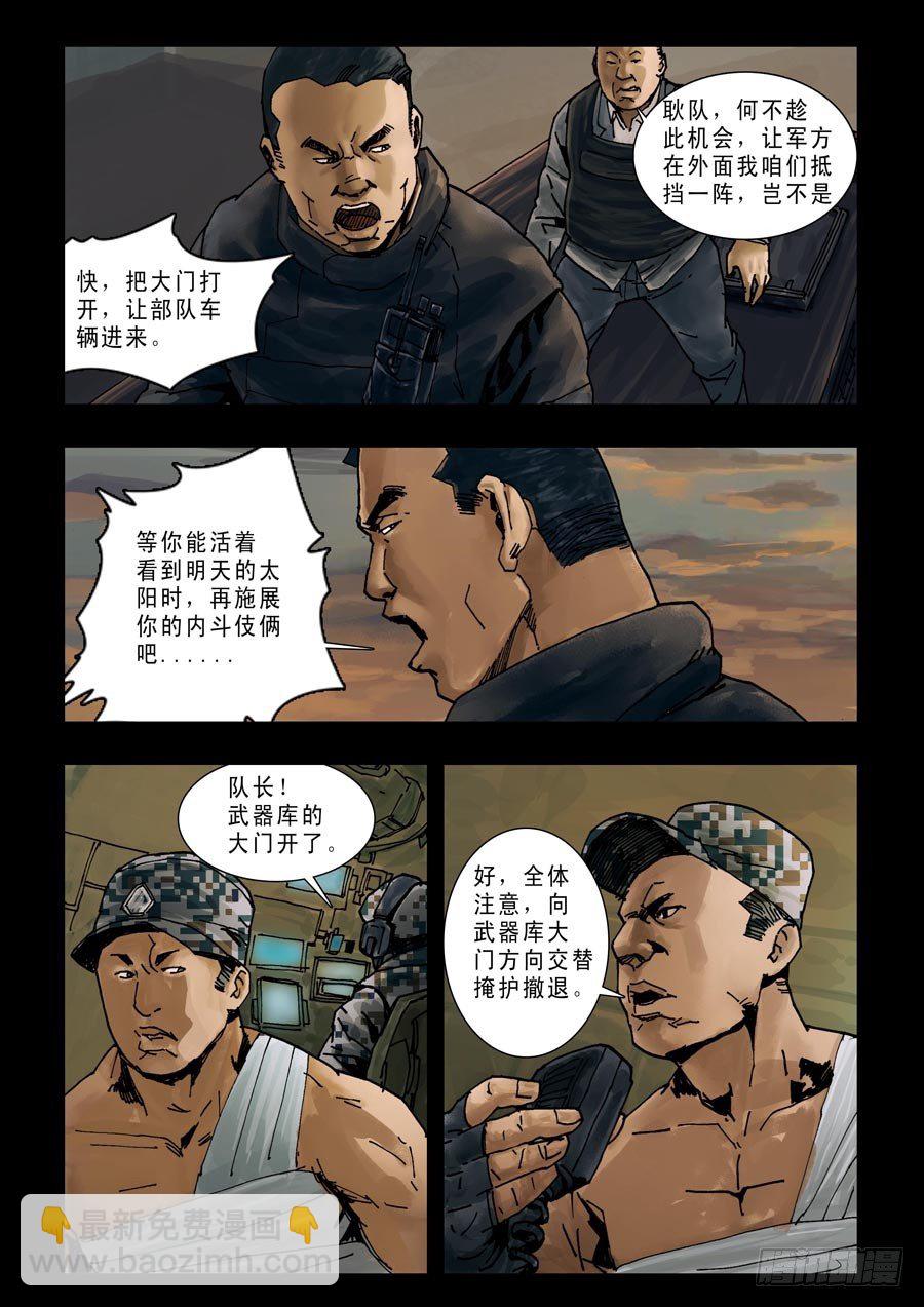 94各自为战（2）-第95话