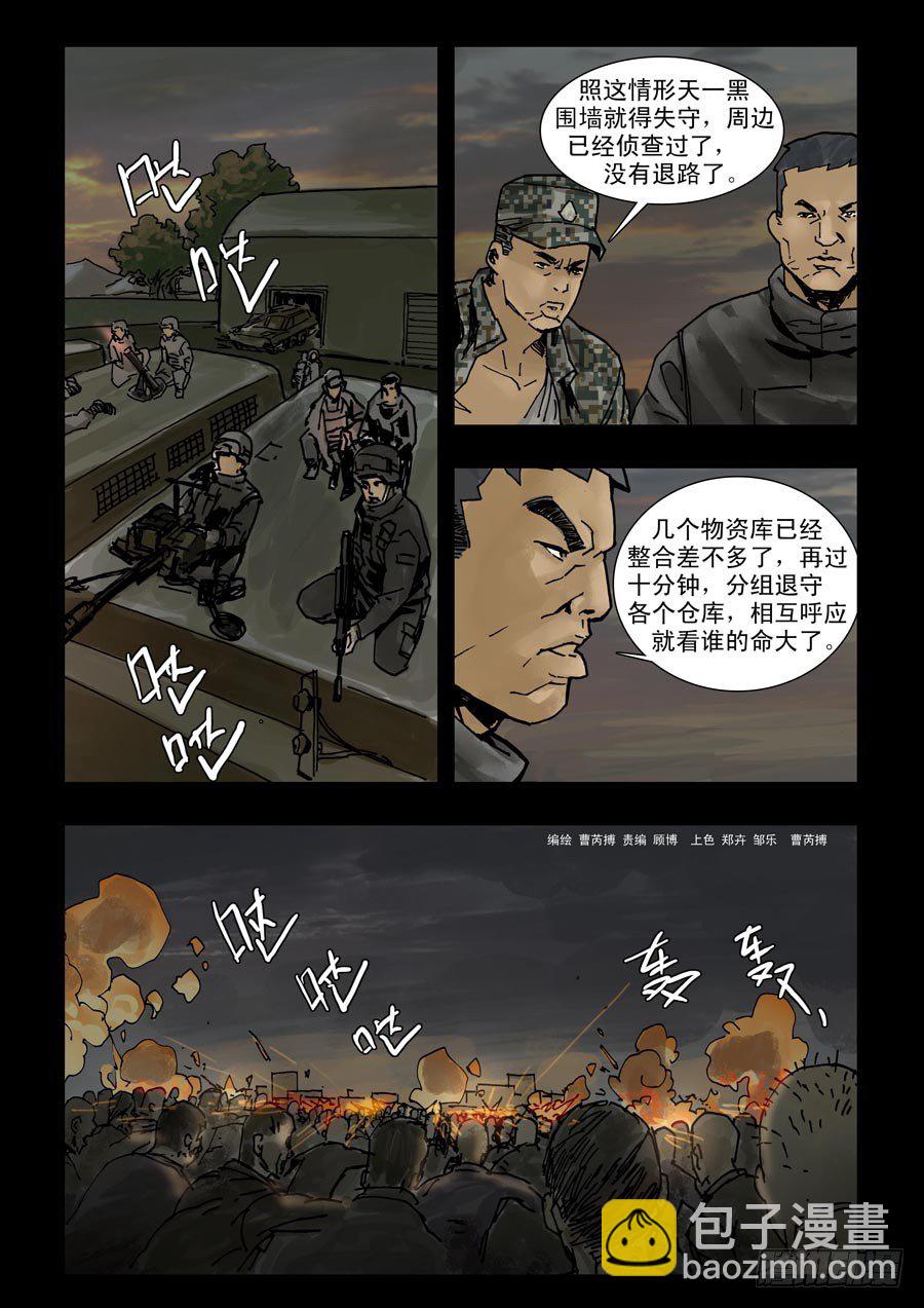 96各自为战（4）-第97话