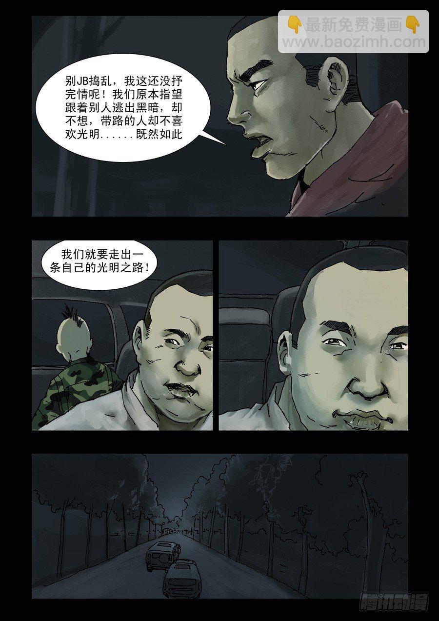 98暗夜危情-第99话