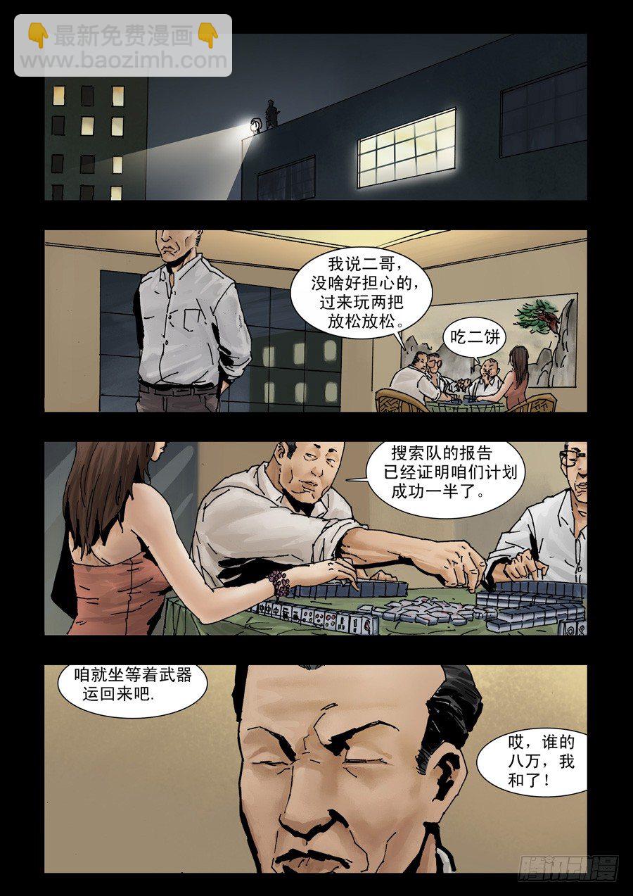 98暗夜危情-第99话