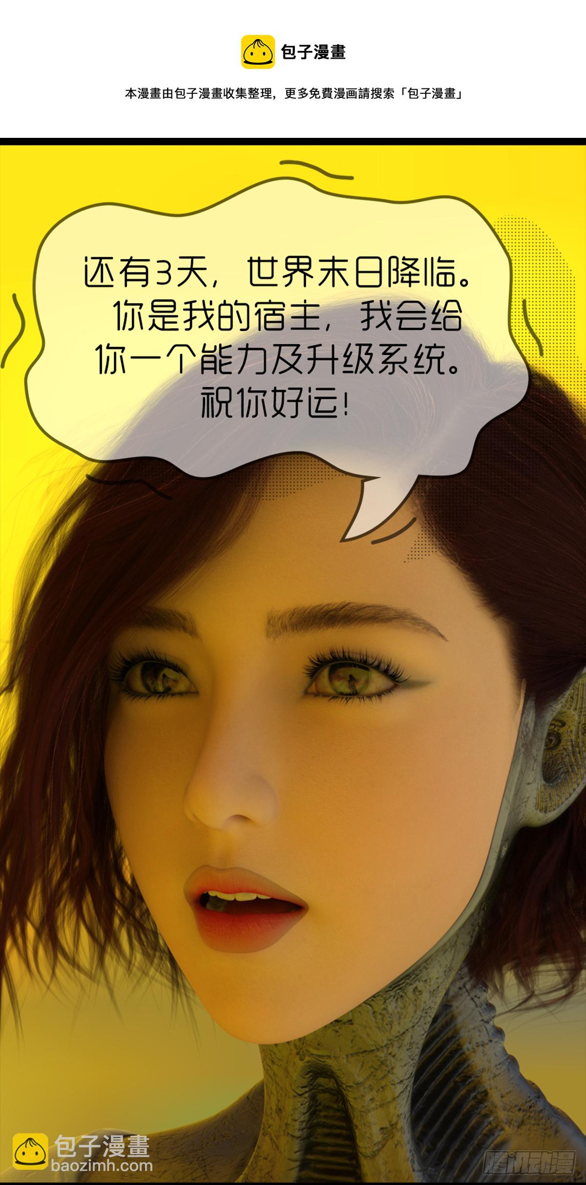 🍟末世生存系统 第一章梦中系统 第13页