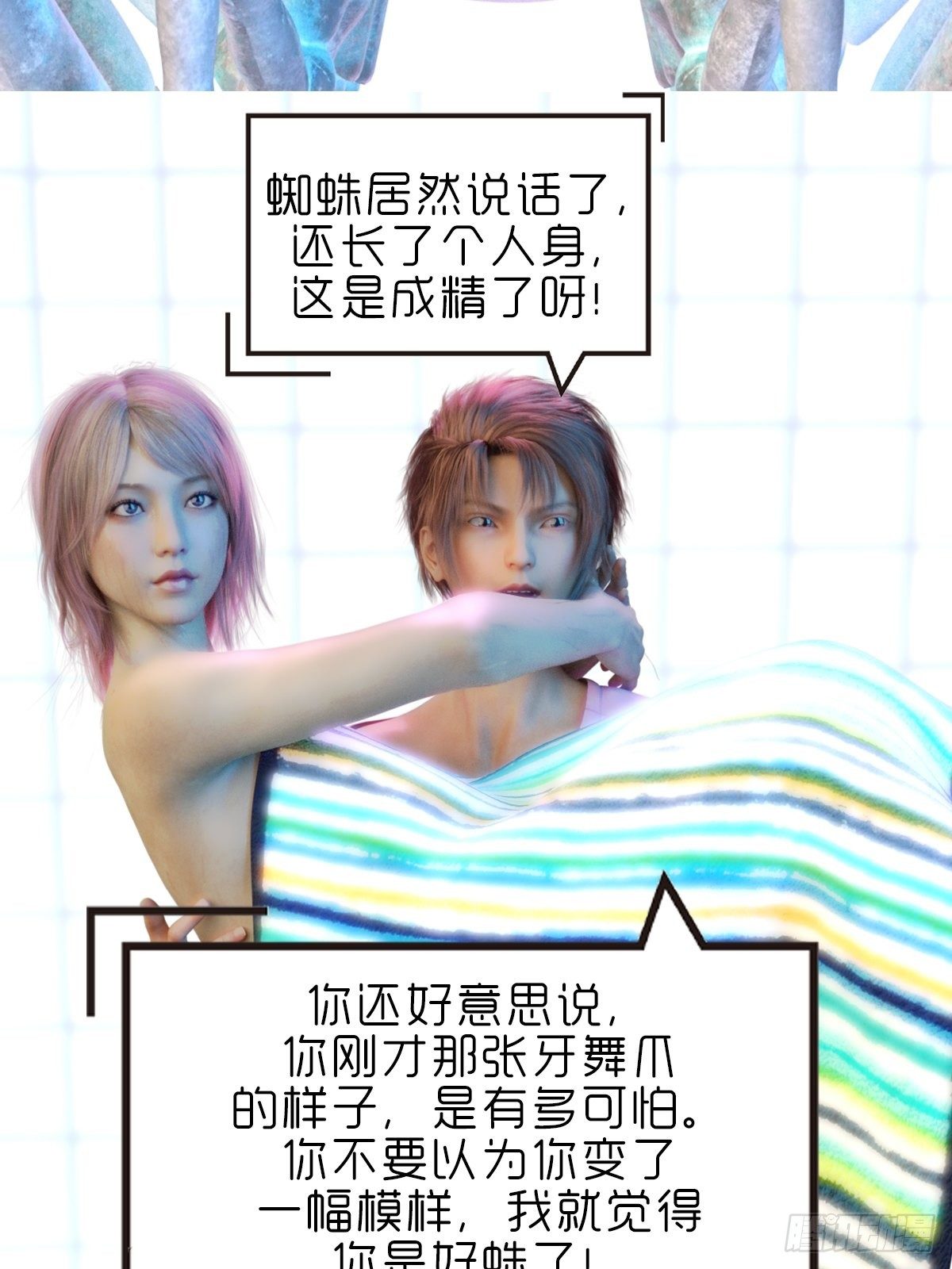 🍟末世生存系统 第十一章：雪蛛 第15页