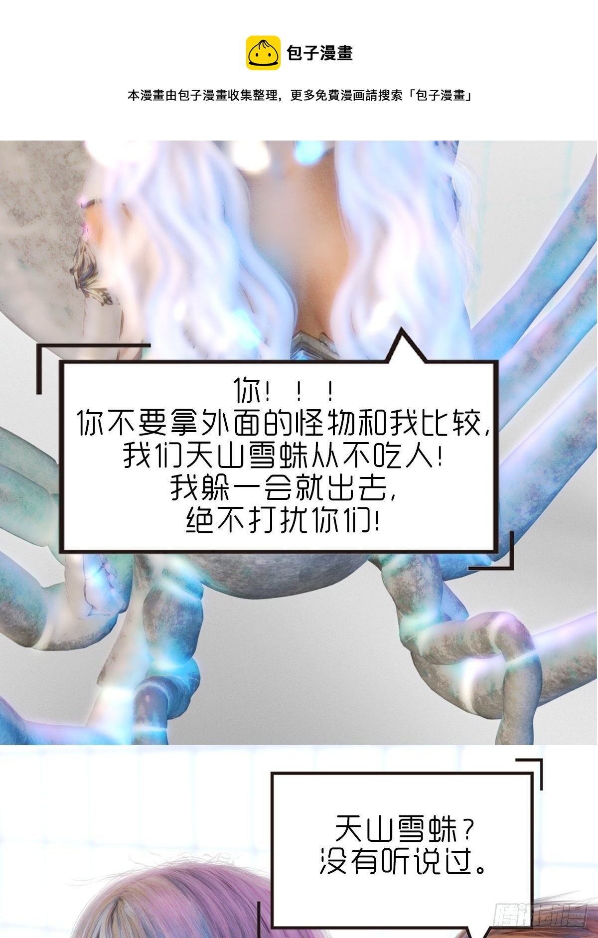 🍟末世生存系统 第十一章：雪蛛 第17页