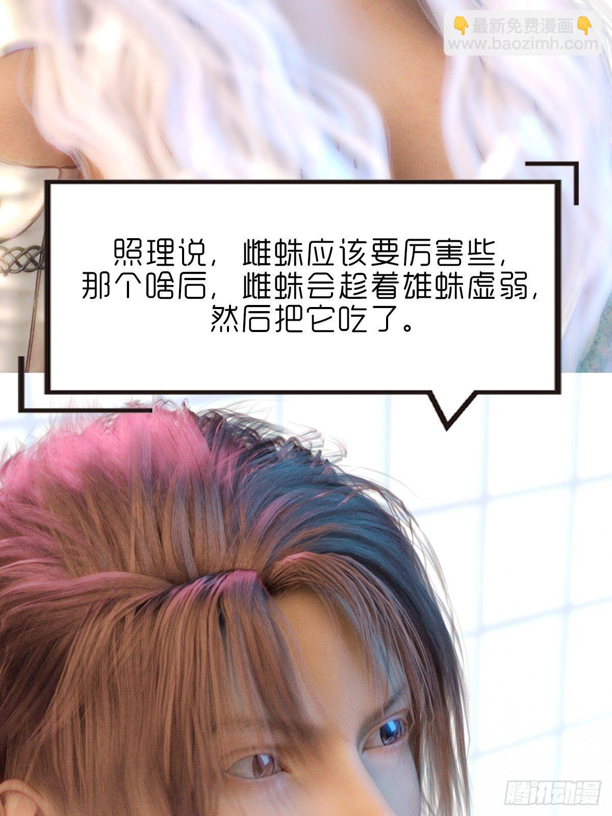 🍟末世生存系统 第十一章：雪蛛 第20页