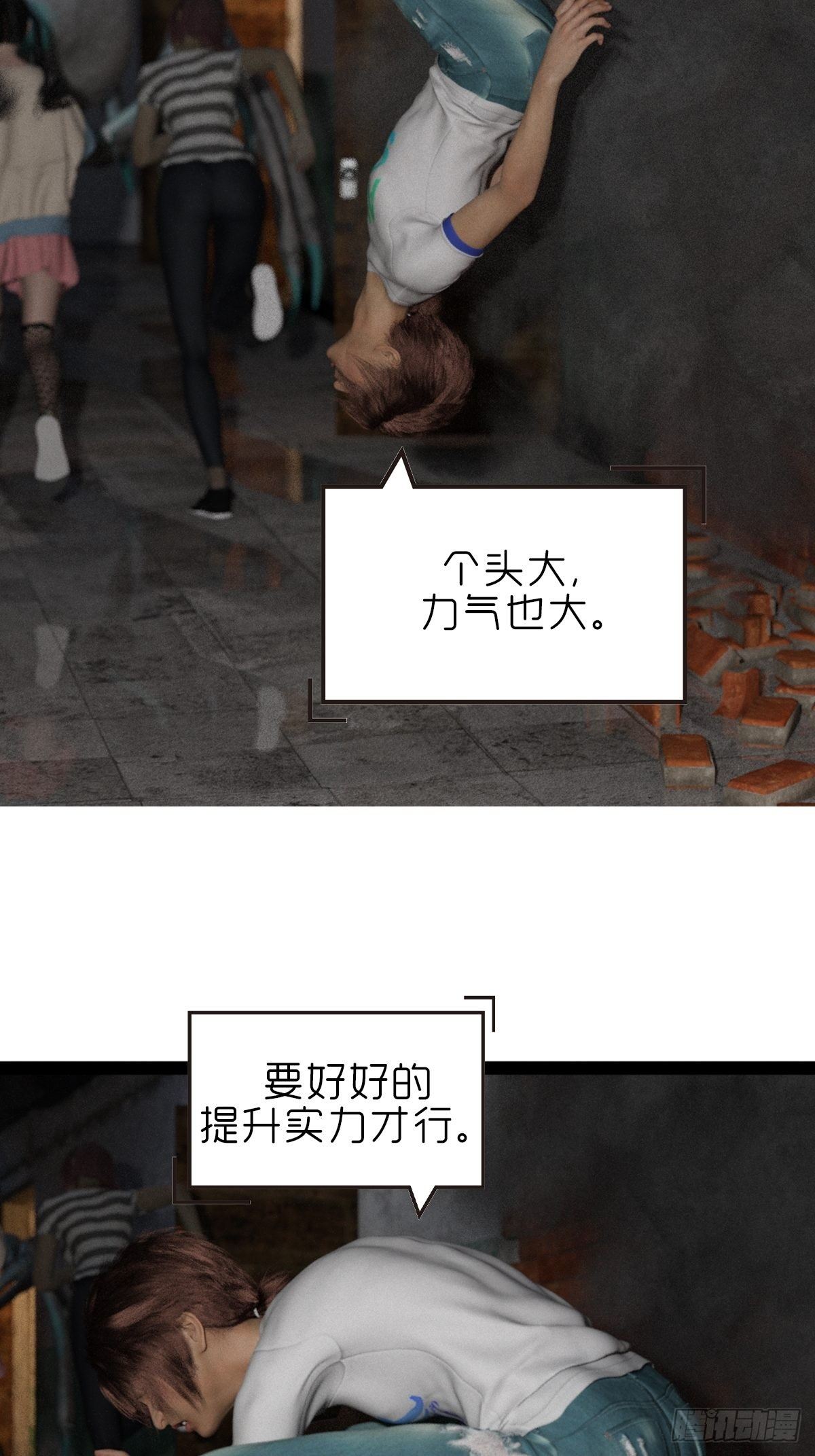 🍟末世生存系统 第十三章：跳 第11页