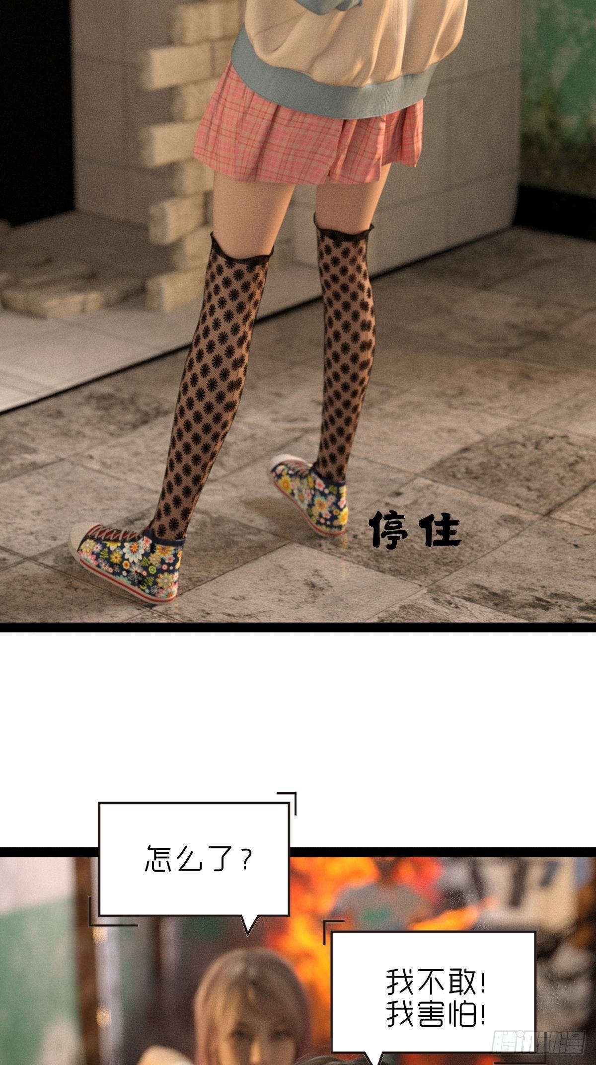 🍟末世生存系统 第十三章：跳 第26页