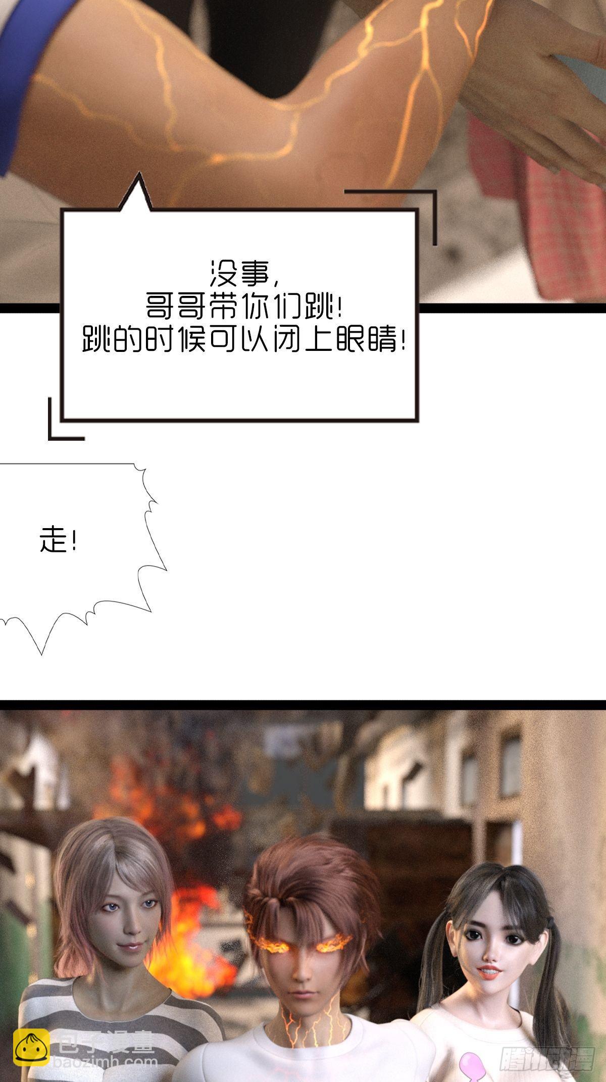 🍟末世生存系统 第十三章：跳 第30页