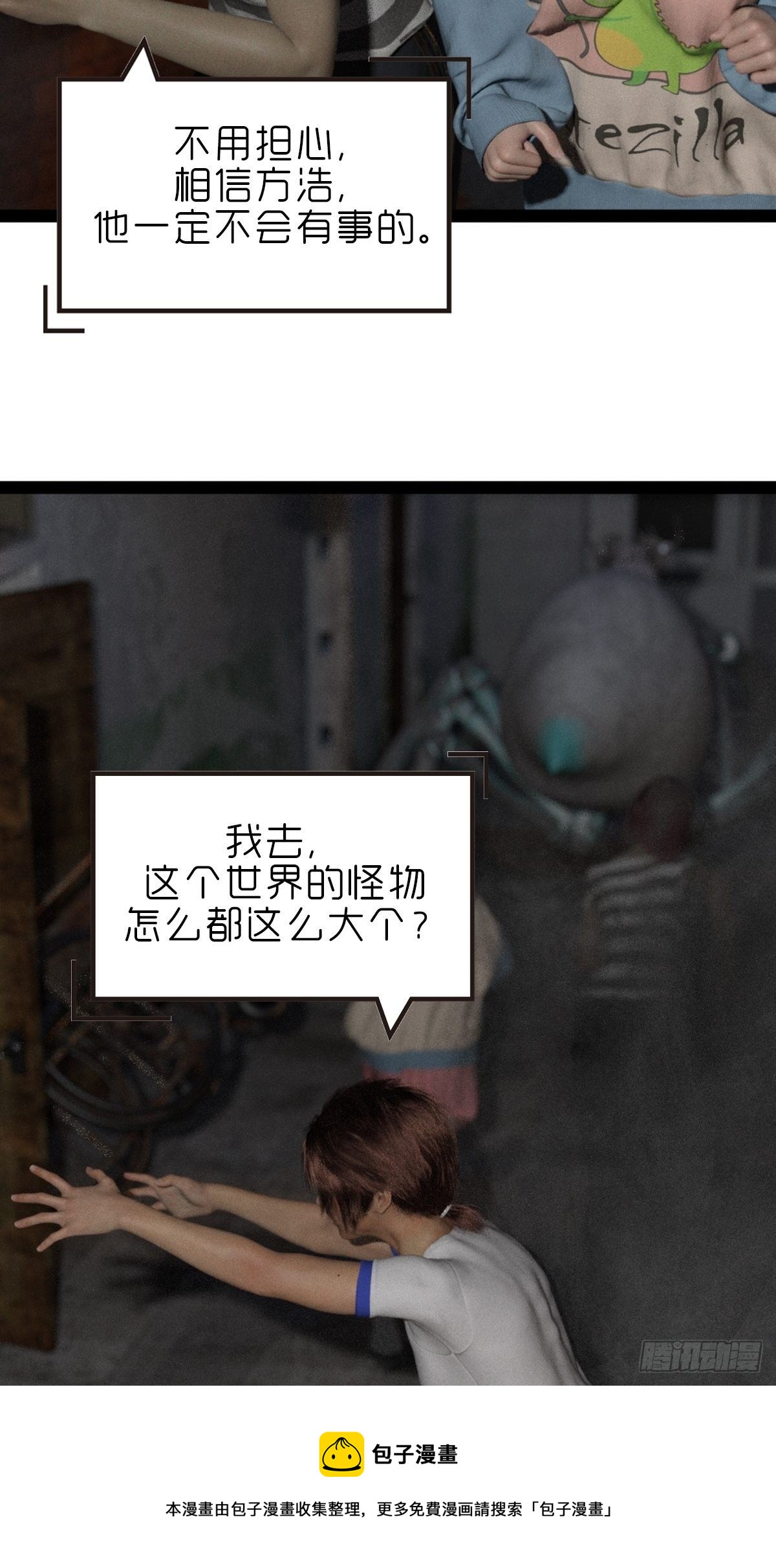 🍟末世生存系统 第十三章：跳 第9页