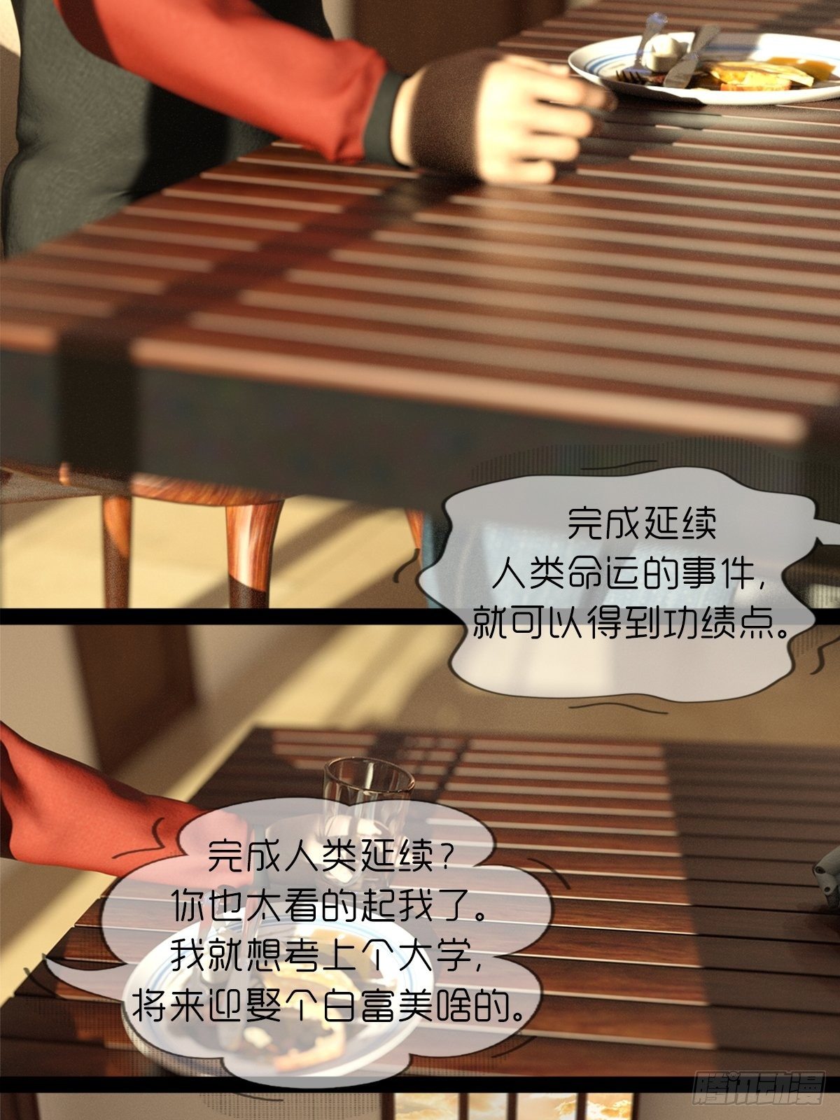 🍟末世生存系统 第三章：功绩点 第11页