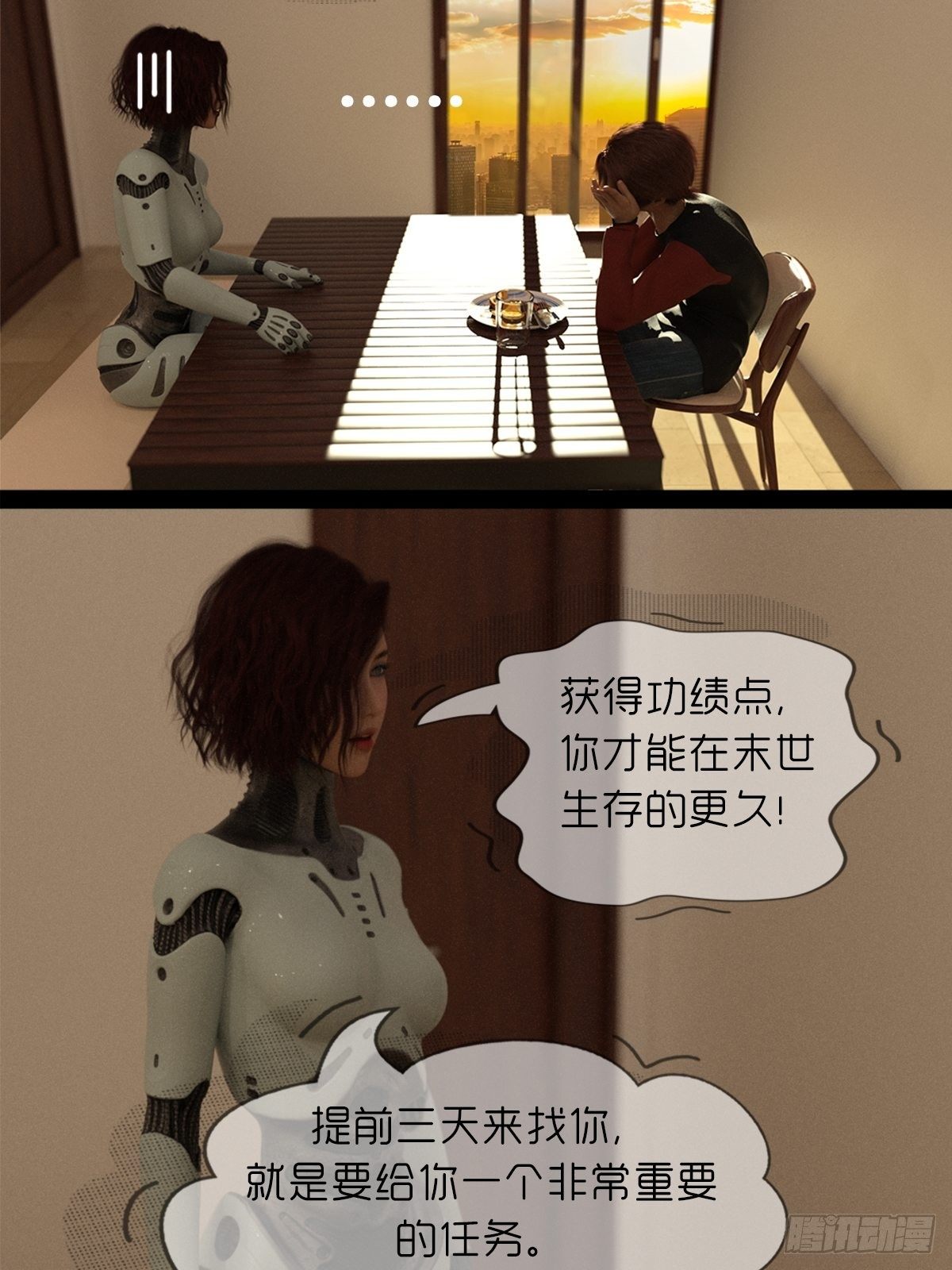 🍟末世生存系统 第三章：功绩点 第12页