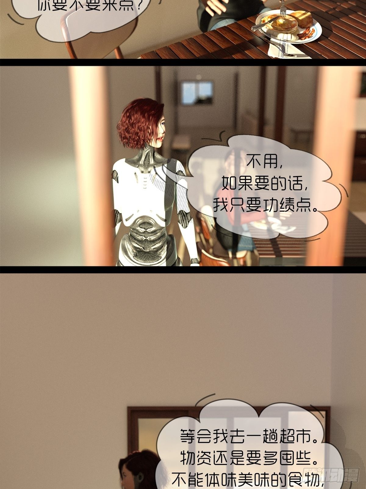 🍟末世生存系统 第三章：功绩点 第7页