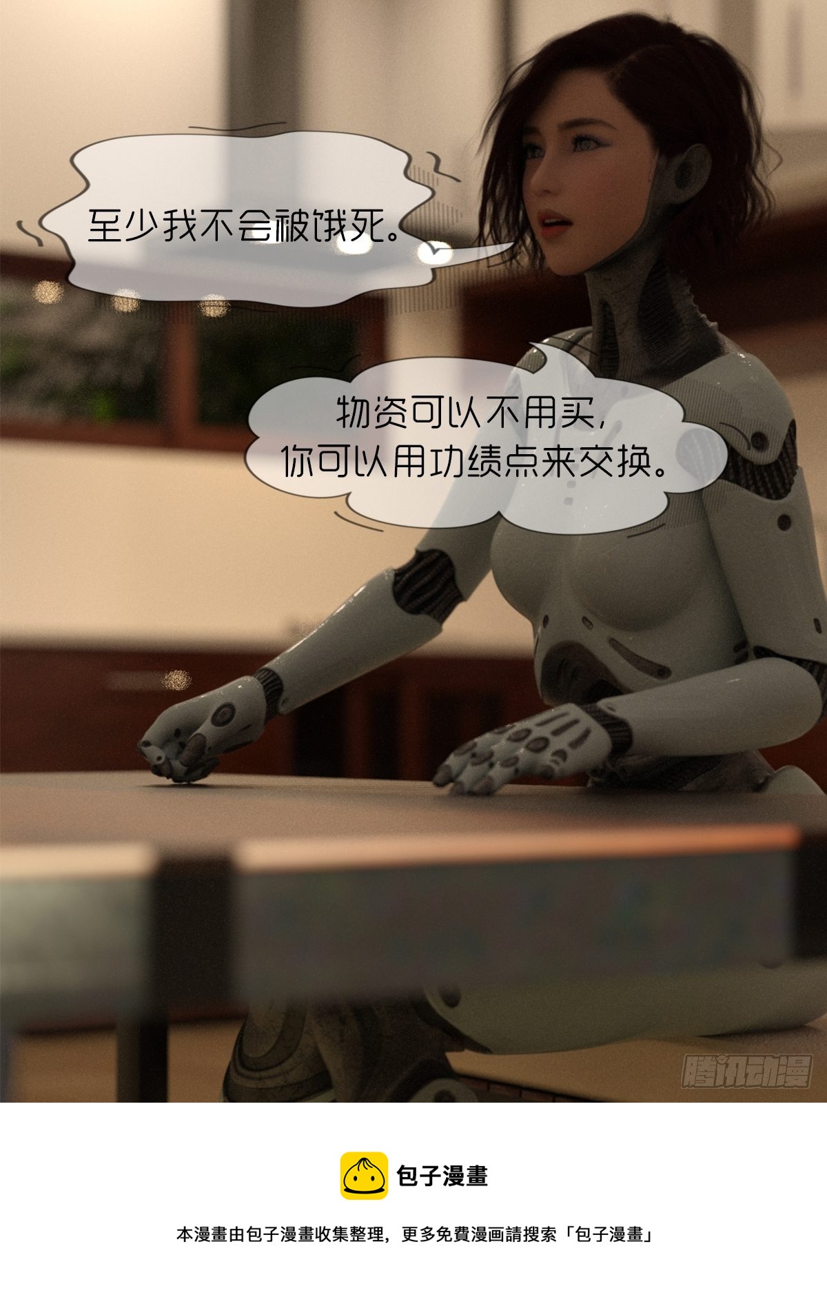🍟末世生存系统 第三章：功绩点 第9页