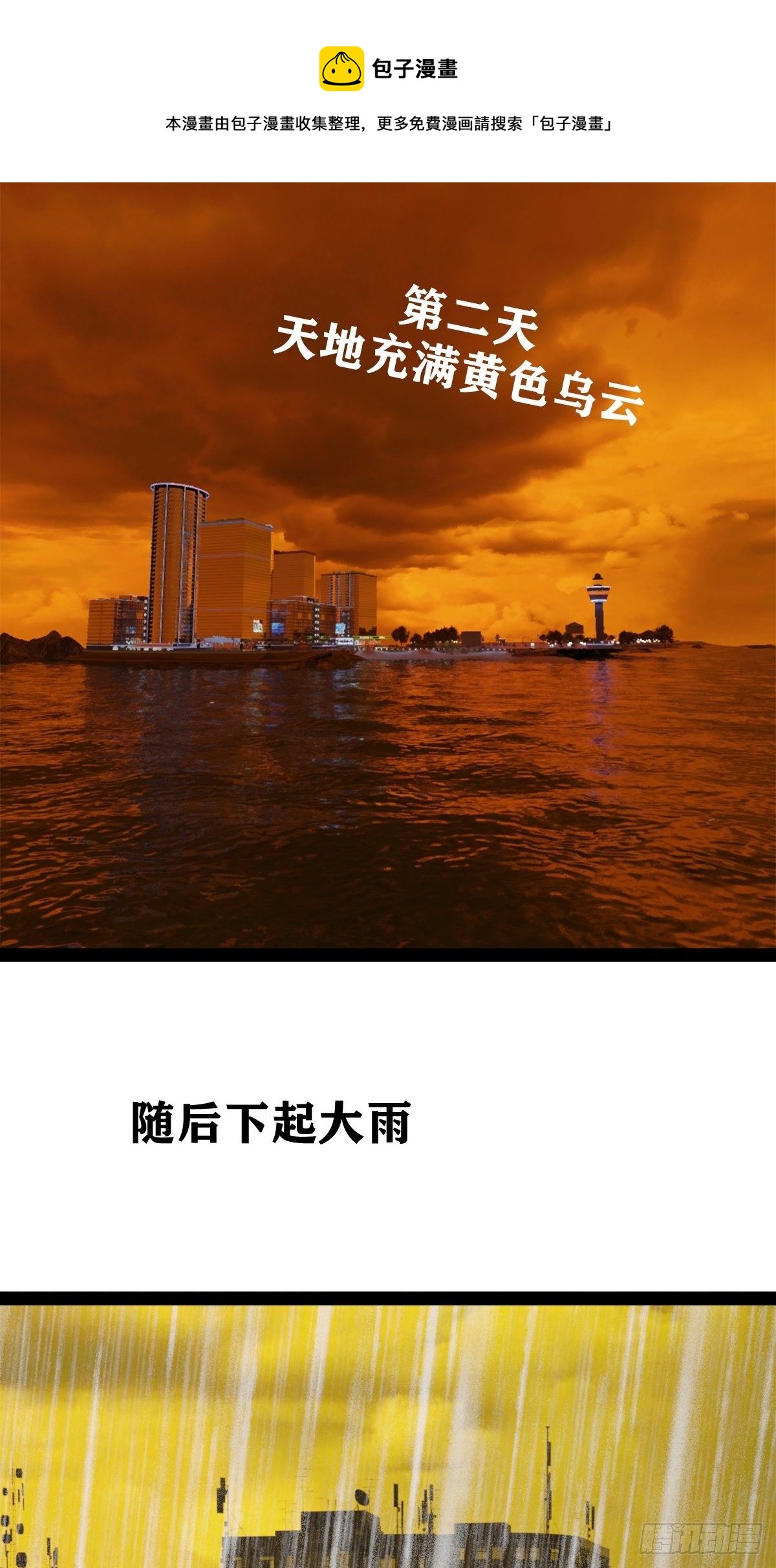 🍟末世生存系统 第五章：重新开始 第1页