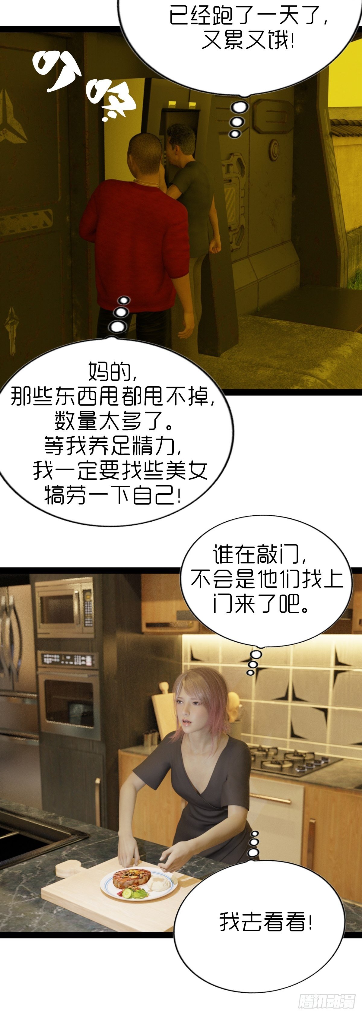 🍟末世生存系统 第五章：重新开始 第12页
