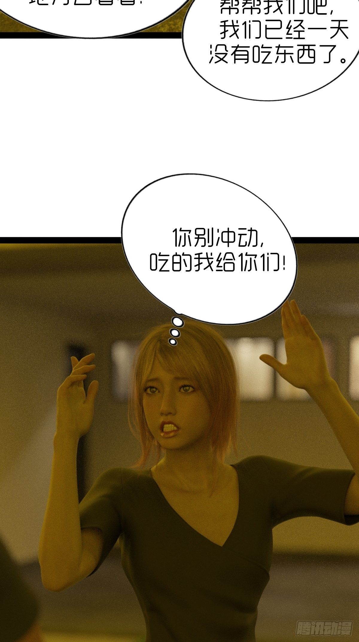 🍟末世生存系统 第五章：重新开始 第15页