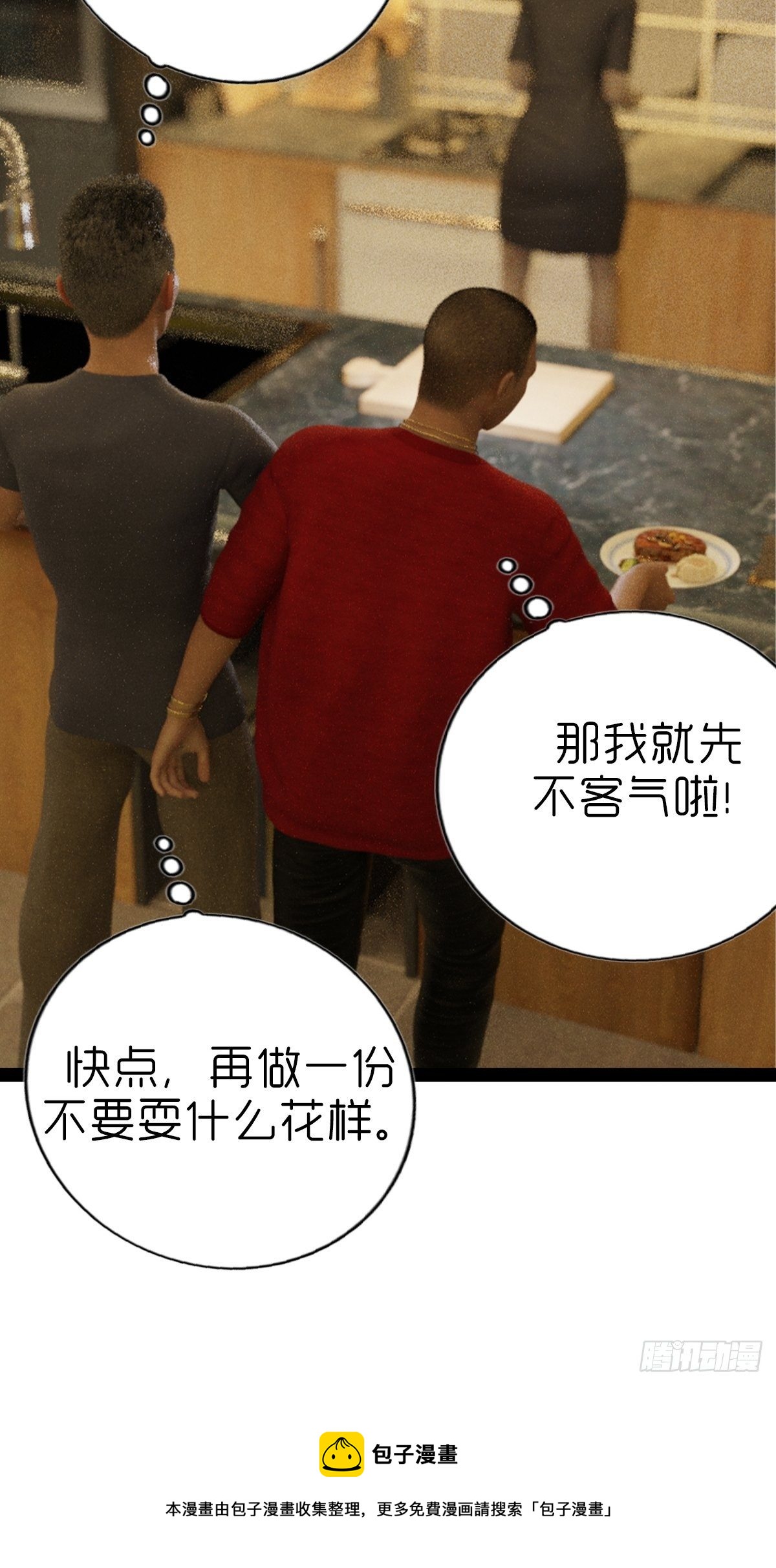 🍟末世生存系统 第五章：重新开始 第17页