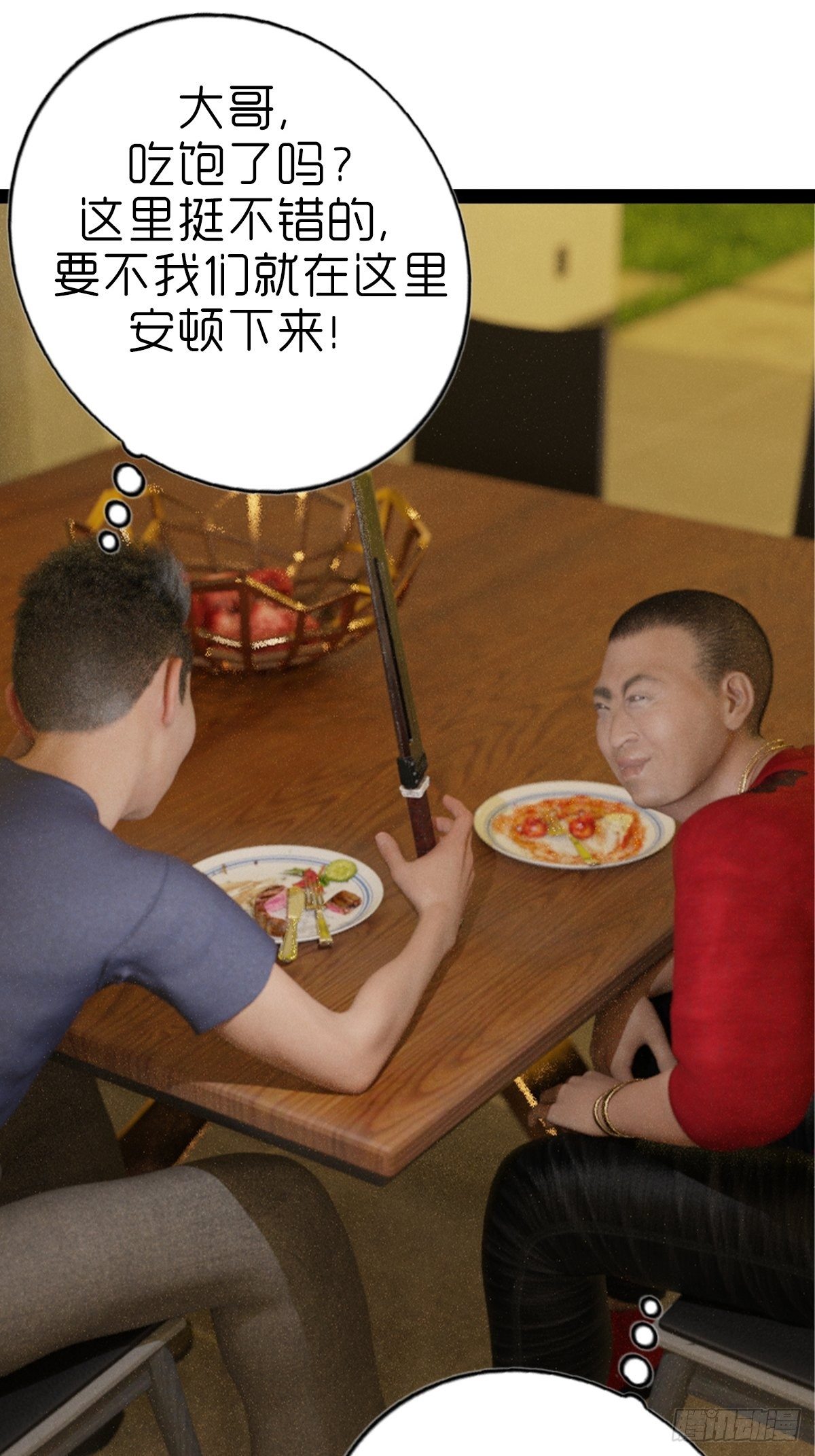 🍟末世生存系统 第五章：重新开始 第18页