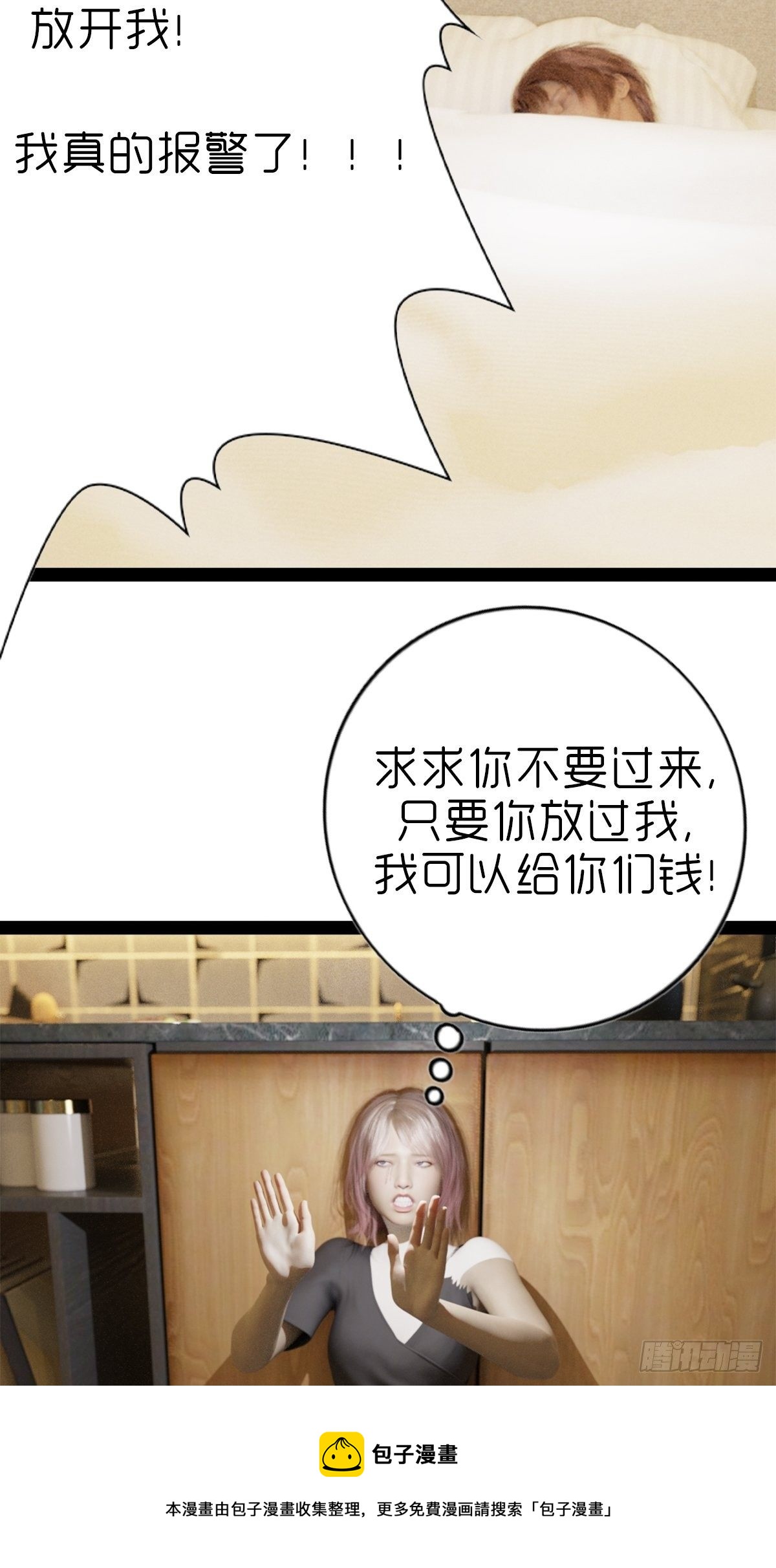 🍟末世生存系统 第五章：重新开始 第21页