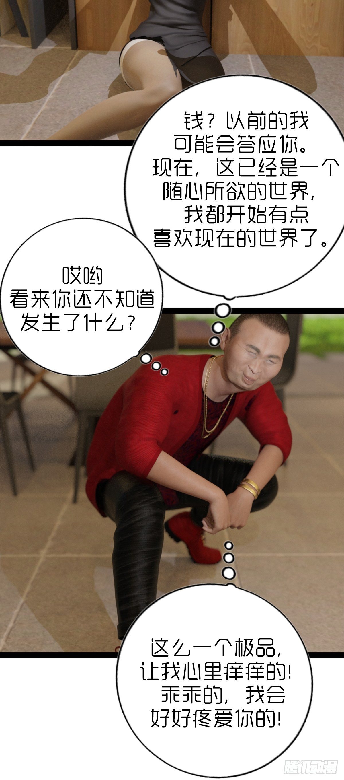 🍟末世生存系统 第五章：重新开始 第22页