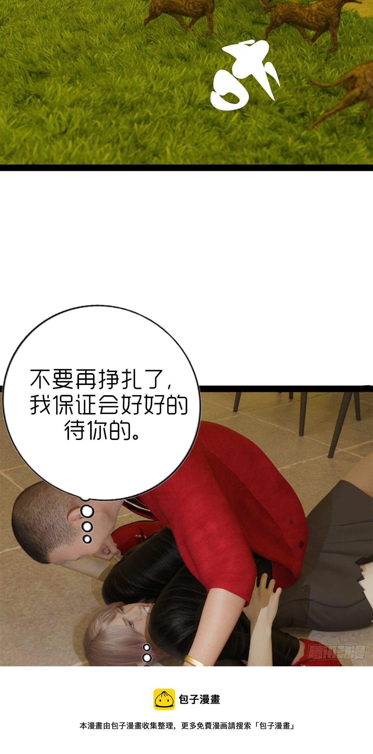 🍟末世生存系统 第五章：重新开始 第25页