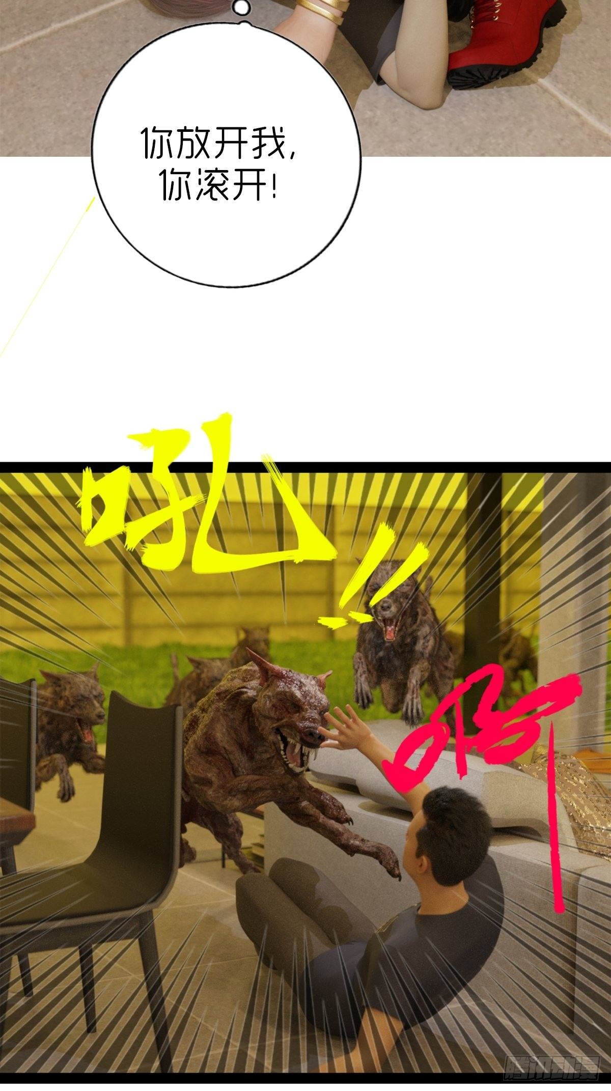🍟末世生存系统 第五章：重新开始 第26页
