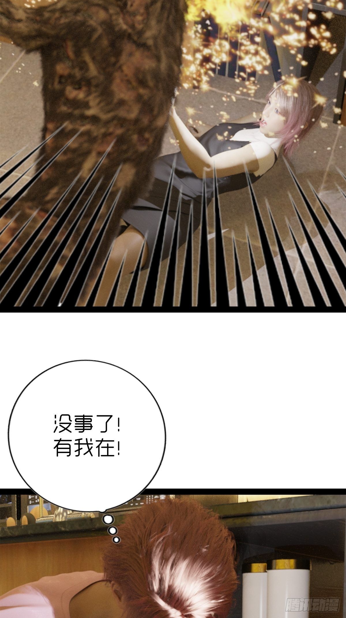 🍟末世生存系统 第五章：重新开始 第35页