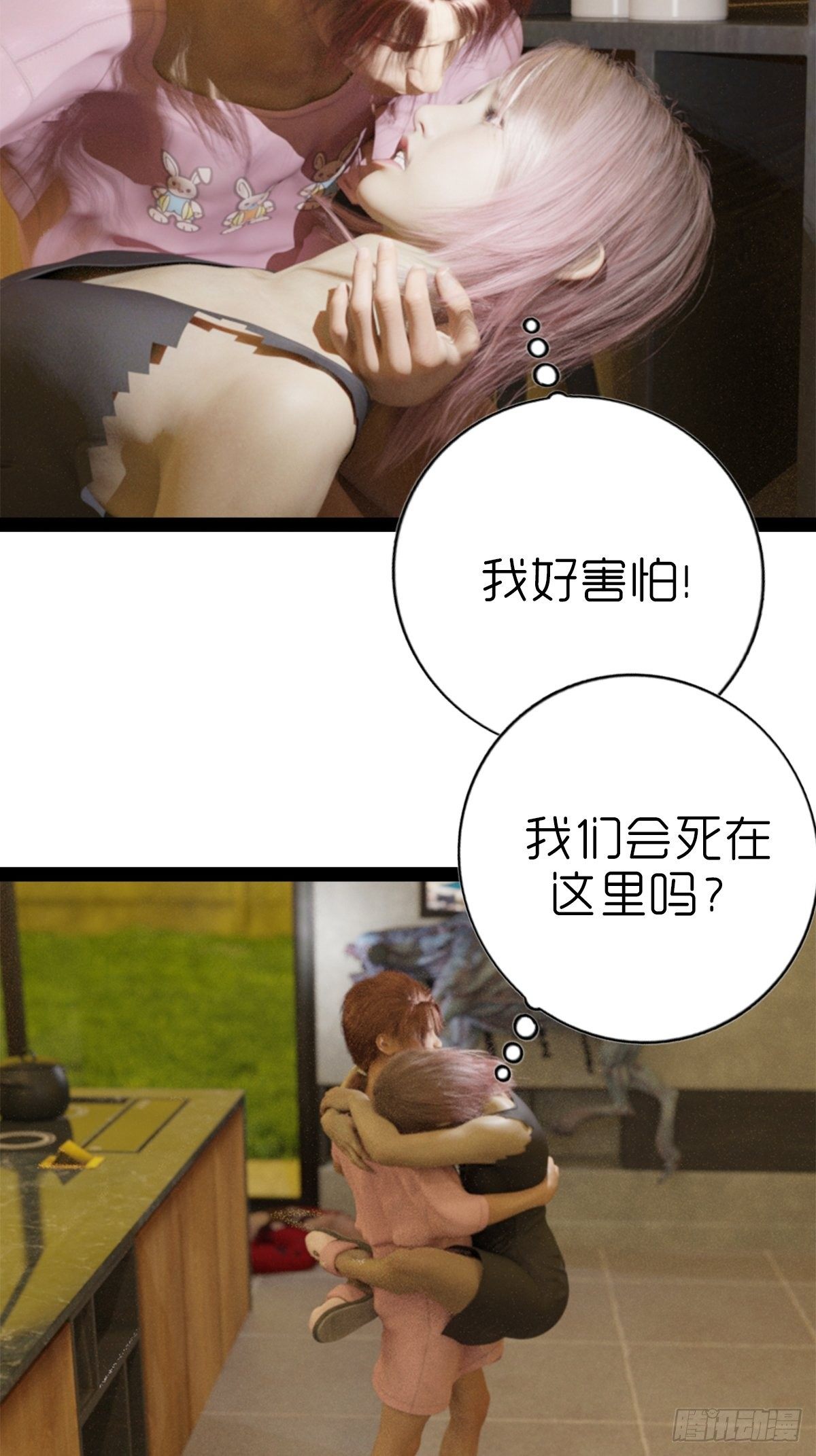 🍟末世生存系统 第五章：重新开始 第36页